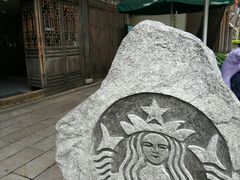 -星巴克(福州三坊七巷店)