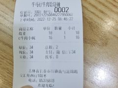 账单-牛马行牛肉饸饹铺(长春总店)