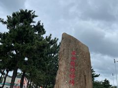 -威海国际海水浴场旅游区