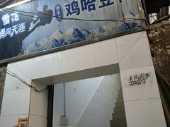 -鸡哈豆花(梅西广场店)