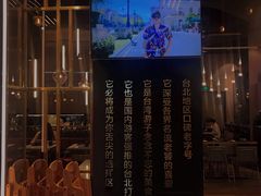 -馔豚·台北菜专门店(深圳湾万象城店)