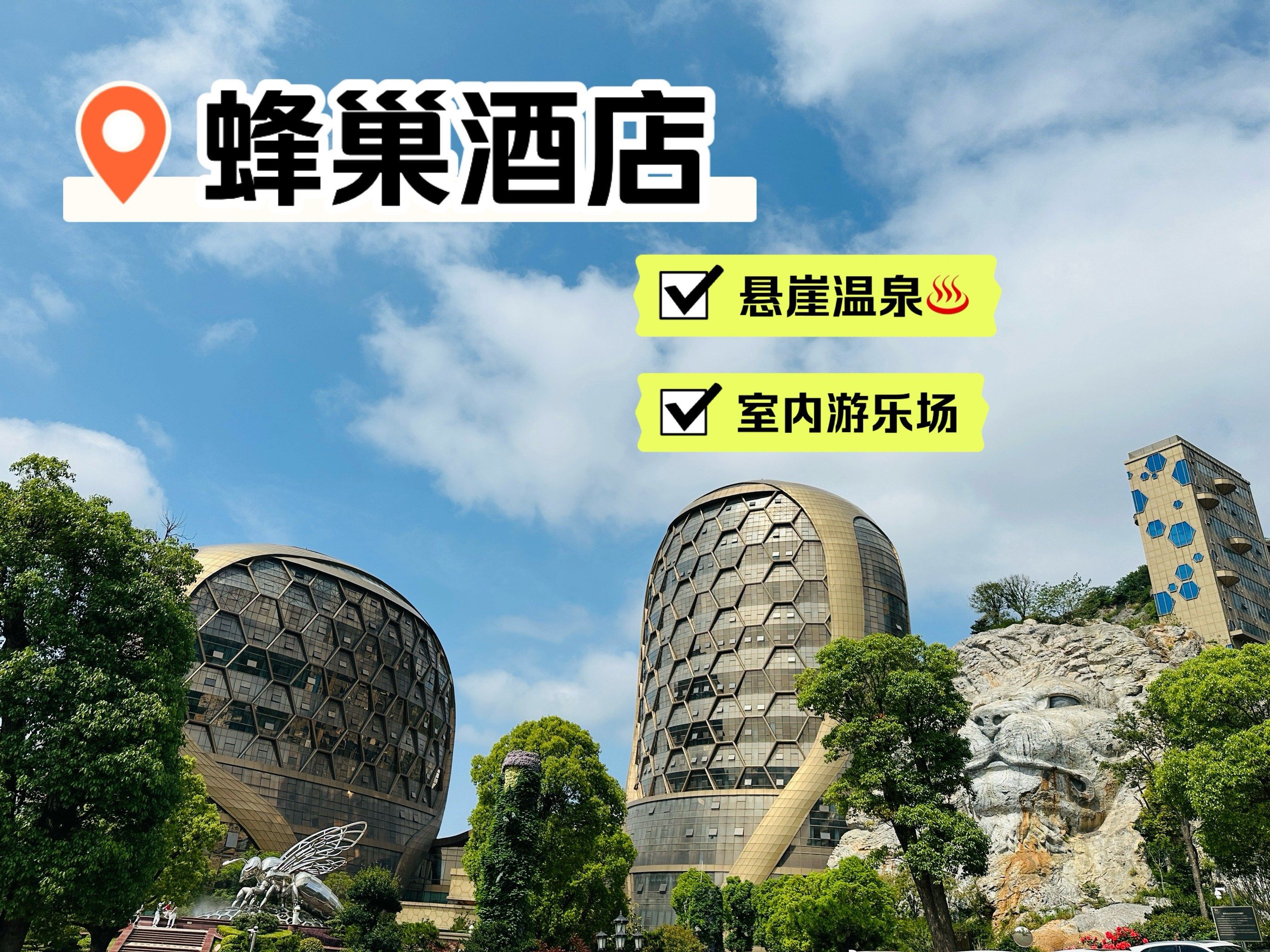 浦口你出息啦6015不能错过的超大的蜂巢酒店