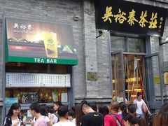 -吴裕泰茶庄(前门大街店)
