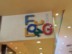 -富龙快餐店(铁西店)
