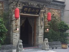 门面-那家小馆•北京菜•烤鸭(中关村店)