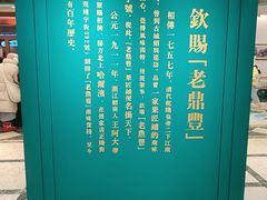 -老鼎丰(靖宇街总店)