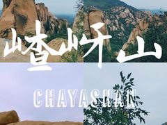 -嵖岈山风景区