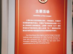 -中国社会主义青年团中央机关旧址纪念馆