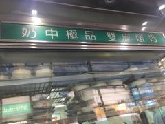 -义顺牛奶公司