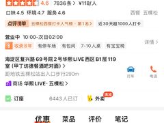 -Famous肥猫墨西哥音乐餐吧(五棵松华熙LIVE店)