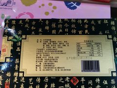 -上海梨膏糖商店(豫园商城店)