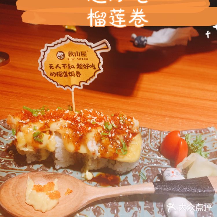 如果你还没来过秋山屋吃榴莲卷 别说你是日料控