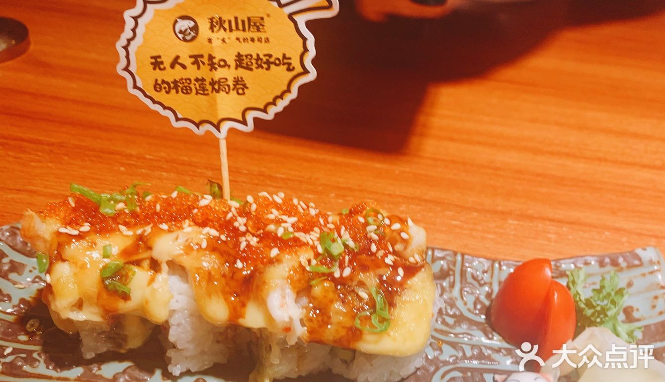 如果你还没来过秋山屋吃榴莲卷 别说你是日料控