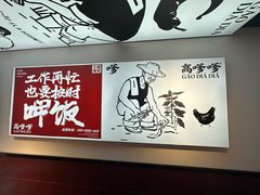 -高嗲嗲·湘味爆炒王(云密城店)