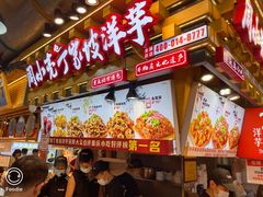 -周小亮丁家坡洋芋(全国总店)