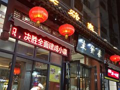 -春发生饭店·非遗(南院门店)