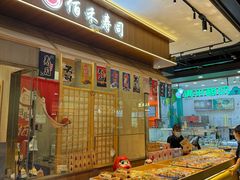 -佰禾寿司(学府凯德店)