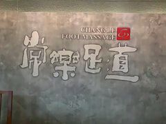 -常乐·对症推拿(航空路第9分店)