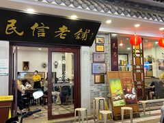 -民信老铺(华盖路店)