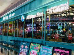 门面-米多分·越南小馆(南海万科广场店)