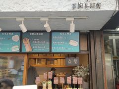 门面-Al Salam莫的三明治