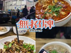 -无招牌