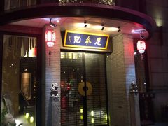 -足本纪·足道 SPA 简餐 小吃(文三西路店)