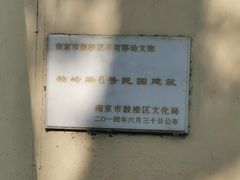 -民国红公馆·艺文空间(颐和路店)