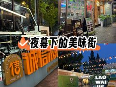 -老外街