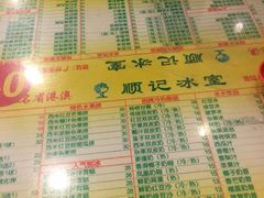 菜单-顺记冰室(宝华路店)