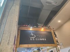 -友名Cross日式咖喱屋(江南大道中店)
