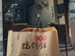 -桥里桥烧饼铺