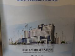 -上海市第十人民医院体检中心