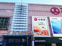 -利群商厦(台东店)