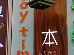 -本寻烧肉酒场(双井店)