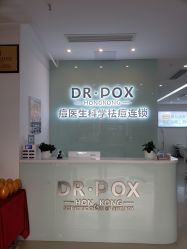 -友仟痘医生科学祛痘连锁