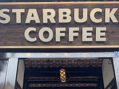 -星巴克臻选(成都宽窄巷子店)