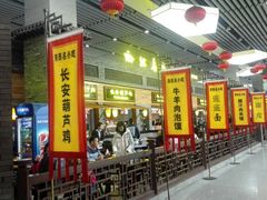 门面-陕西名小吃(T3航站楼一店)