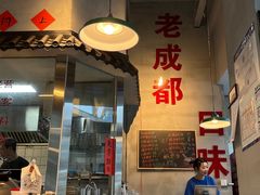 -方铲铲·成都板凳面(滨江银泰店)