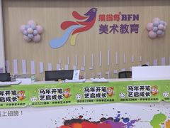 -缤纷鸟美术书法(汉神购物广场校区)