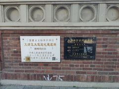 -天津五大道文化旅游区