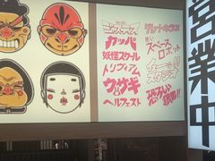 -沼津港精致料理·寿喜烧·烧鸟(青浦宝龙广场日料榜单店)