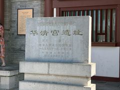 -华清宫景区