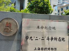 -上海纺织博物馆