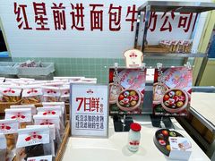 -红星前进面包牛奶公司(君太店)