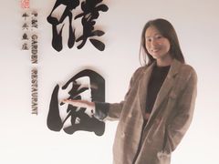 -濮园 · 四合院餐厅