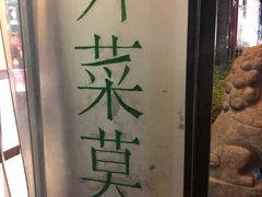 -杨记拉面总店