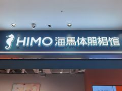 -海马体照相馆(合肥包河万达广场店)