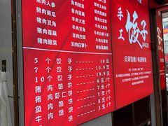 -奉天蚨祥饺子馆