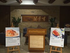 -苏州阳澄湖澜廷酒店-有景阁中餐厅